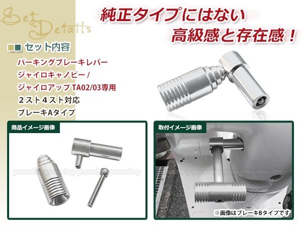 パーキングブレーキレバー Aタイプ 駐車(chē)ブレーキ ハンマー ジャイロキャノピー ジャイロアップ GYRO CANOPY UP TA02 TA03 2スト 4スト対応