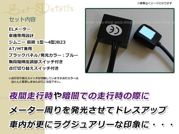 JB23 ジムニー 前期 1型2型3型4型 アルトワークス HA22S ELメーター メーターパネル ブラック/ブルー発光 140km インバーター スイッチ付