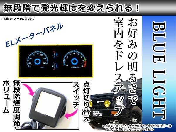 スズキ JA11 ジムニー ELメーター メーターパネル ブラック/ブルー発光 140km インバーター 切り替えスイッチ付屬 ムラ無(wú)く発光
