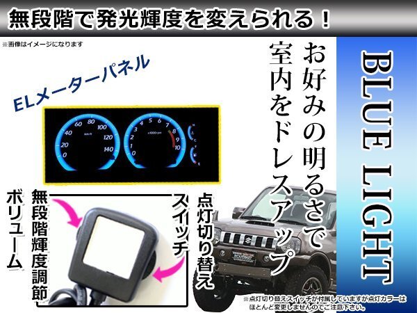 JB23 ジムニー 前期 1型2型3型4型 アルトワークス HA22S ELメーター メーターパネル ブラック/ブルー発光 140km インバーター スイッチ付