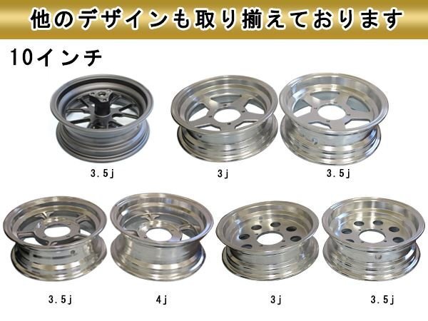 モンキー ゴリラ スポーク 10 inch インチ ワイド ホイール 3.5J カスタム チューブレス スタッドレス ラジアル 太足 足回り キャスト