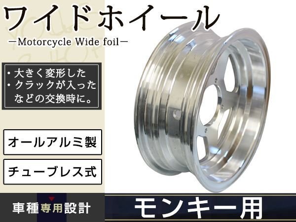 モンキー ゴリラ スポーク 10 inch インチ ワイド ホイール 3.5J カスタム チューブレス スタッドレス ラジアル 太足 足回り キャスト