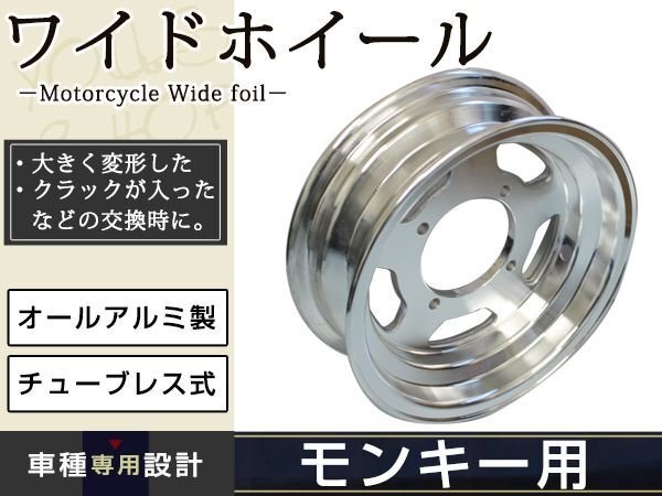 モンキー ゴリラ スポーク 8 inch インチ ワイド ホイール 3J カスタム チューブレス スタッドレス ラジアル 太足 足回り キャスト