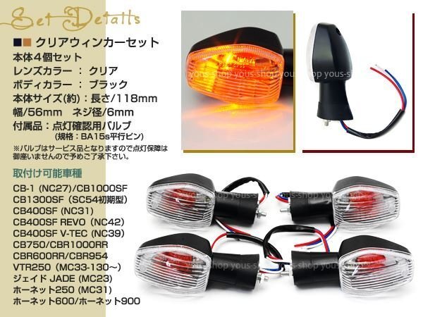 ホーネット250 MC31 クリア ウィンカー ウィンカーポジション4個 HONDA フロント リア ライト バルブ ハロゲン