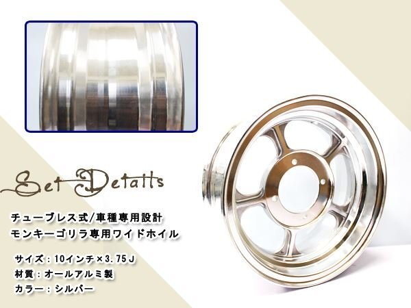 モンキー ゴリラ 10インチ ワイド アルミ ホイール メッキ3.75J