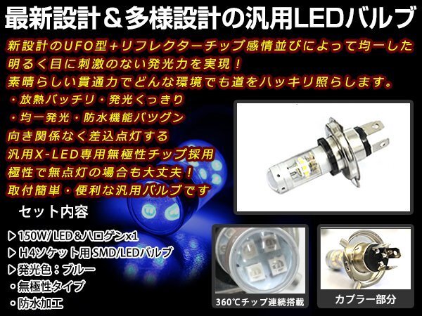 純正交換 LED 12V 150W H4 H/L HI/LO スライド ブルー バルブ付 ゼファー400 ZR4000C マルチリフレクター ヘッドライト 180mm ケース付