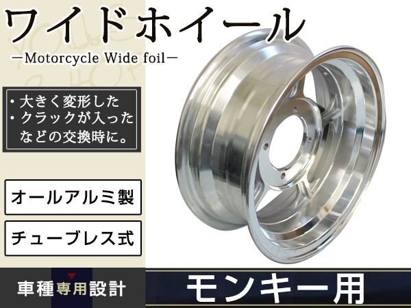 モンキー ゴリラ スポーク 10 inch インチ ワイド ホイール 4J カスタム チューブレス スタッドレス ラジアル 太足 足回り キャスト