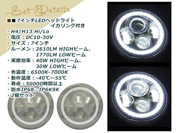 ホンダ S800 N360 ライフ47年 シティ ステップバン 7インチ 汎用LEDヘッドライト Hi/Lo イカリング付 2個(gè) エンジェルリング ブラック