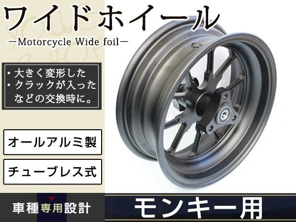 モンキー ゴリラ 10 inch インチ ワイド ホイール ブラック 3.5J カスタム チューブレス スタッドレス ラジアル 太足 足回り キャスト