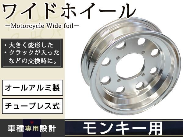 モンキー ゴリラ スポーク 8 inch インチ ワイド ホイール 3J カスタム チューブレス スタッドレス ラジアル 太足 足回り キャスト