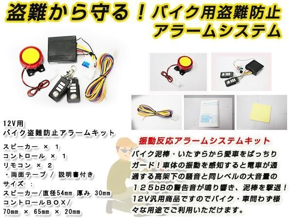 125dB バイク セキュリティーアラームキット 防犯 盜難防止 12V
