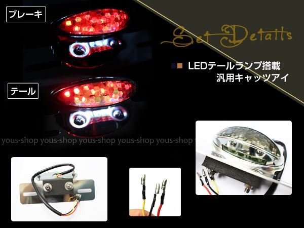 エイプ CB400SS 汎用 LED キャッツアイ テールランプ スモーク