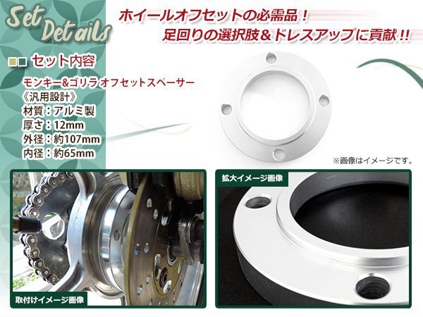 モンキー ゴリラ 段付 アルミ制 ハブ用 ホイール スペーサー 12mm オフセット ワイドホイール 太足