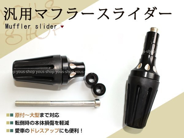 汎用 マフラースライダー エンジン フレーム スライダー 黒 エンジン ガード 全長(zhǎng)約155mm ボルト M8 カウル 転倒時(shí)の損傷を軽減
