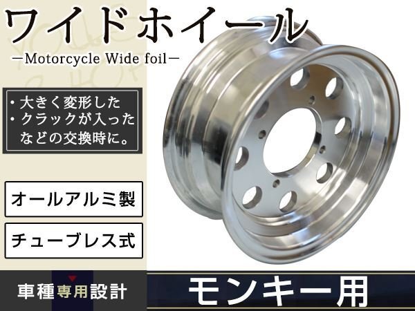 モンキー ゴリラ スポーク 8 inch インチ ワイド ホイール 3.5J カスタム チューブレス スタッドレス ラジアル 太足 足回り キャスト