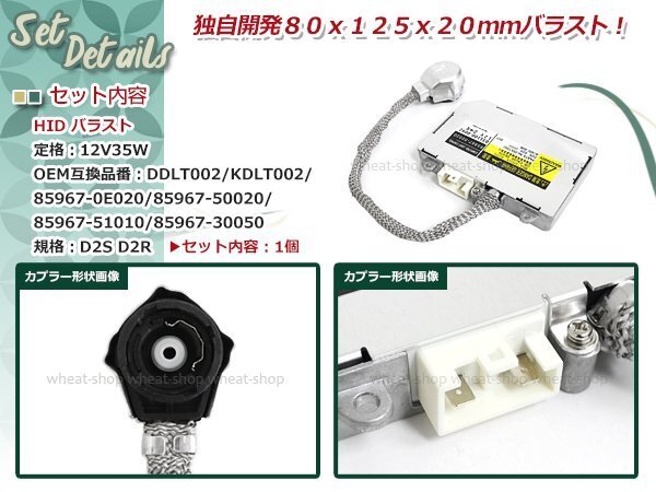 LEXUS レクサス LS600H 2008年～2011年 DDLT002/KDLT002/85967-0E020/85967-50020/85967-51010/85967-30050 D2/D4 HID バラスト OEM