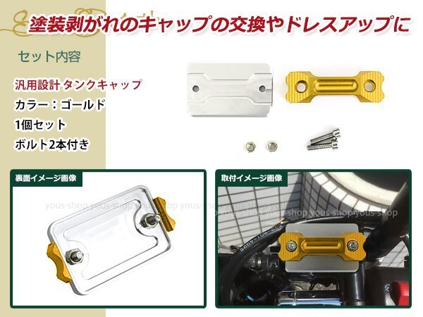 マスターシリンダー リザーバータンクキャップ 金 アルミ削り出し 涂裝剝がれのキャップの交換等に ドレスアップパーツ カスタムパーツ