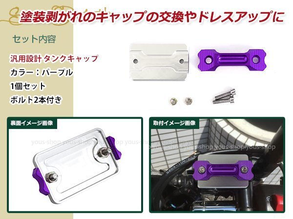 マスターシリンダー リザーバータンクキャップ 紫 アルミ削り出し 涂裝剝がれのキャップの交換等に ドレスアップパーツ カスタムパーツ