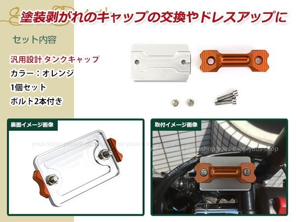 マスターシリンダー リザーバータンクキャップ 橙 アルミ削り出し 涂裝剝がれのキャップの交換等に ドレスアップパーツ カスタムパーツ