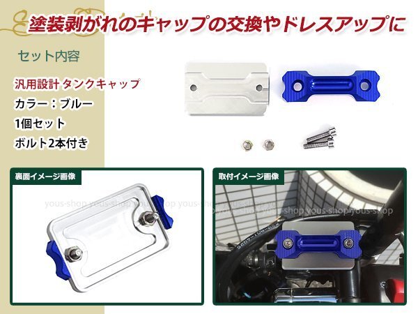 マスターシリンダー リザーバータンクキャップ 青 アルミ削り出し 涂裝剝がれのキャップの交換等に ドレスアップパーツ カスタムパーツ