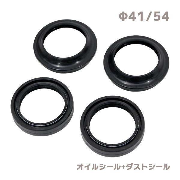 ю 【メール便】 スズキ GSXR600 (06-11) フロントフォーク [ オイルシール ダストシール ] 4個 セット [ φ41/φ54 ] 1臺分 補(bǔ)修 交換