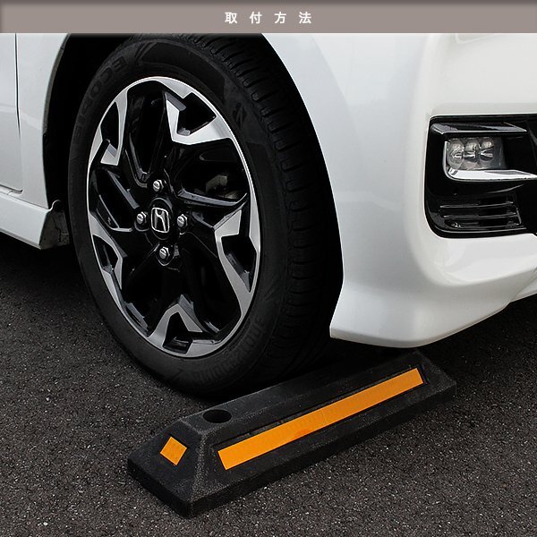 ю パーキングブロック 2個 セット アンカーボルト付 反射板 ラバー制 車止め 駐車 ブロック ストップ ストッパー 駐車場 車庫 ガレージ