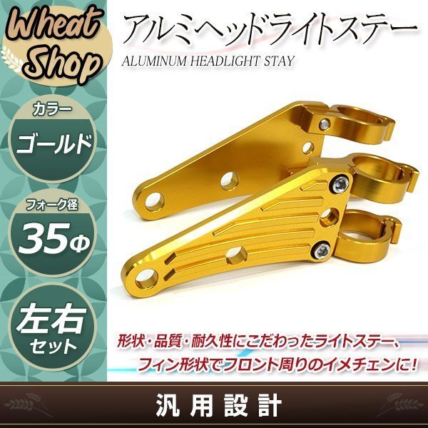 GB400TT CB400SS 35mm 35φ 35パイ アルミ ビレット ヘッドライト ステー ヘッドランプ マウント ブラケット ゴールド 移設(shè) カスタム