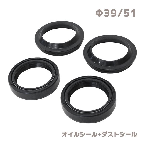 ю 【メール便】 スズキ GV700GL マドゥーラ フロントフォーク [ オイルシール ダストシール ] 4個(gè) セット [ φ39/φ51 ] 1臺(tái)分 補(bǔ)修 交換