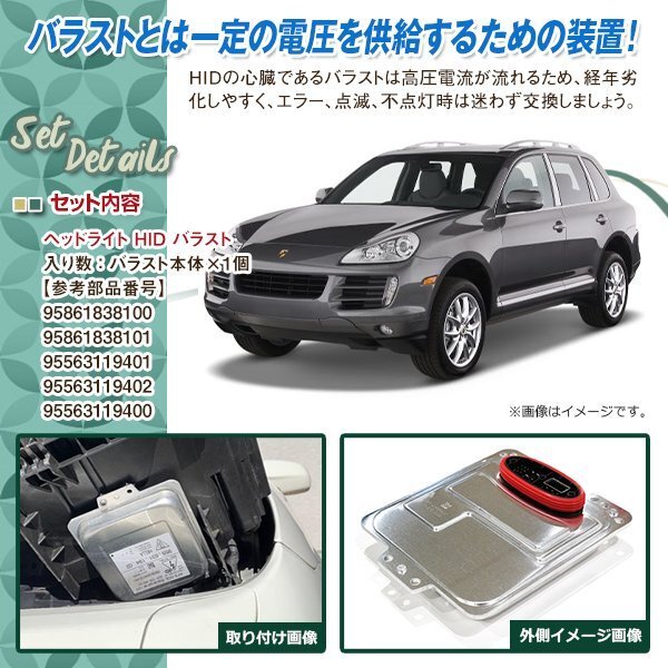 ポルシェ カイエン 957 パナメーラ 970 AFS対応 ヘッドライト バラスト HID 95861838100 95861838101 95563119401 95563119402 95563119400