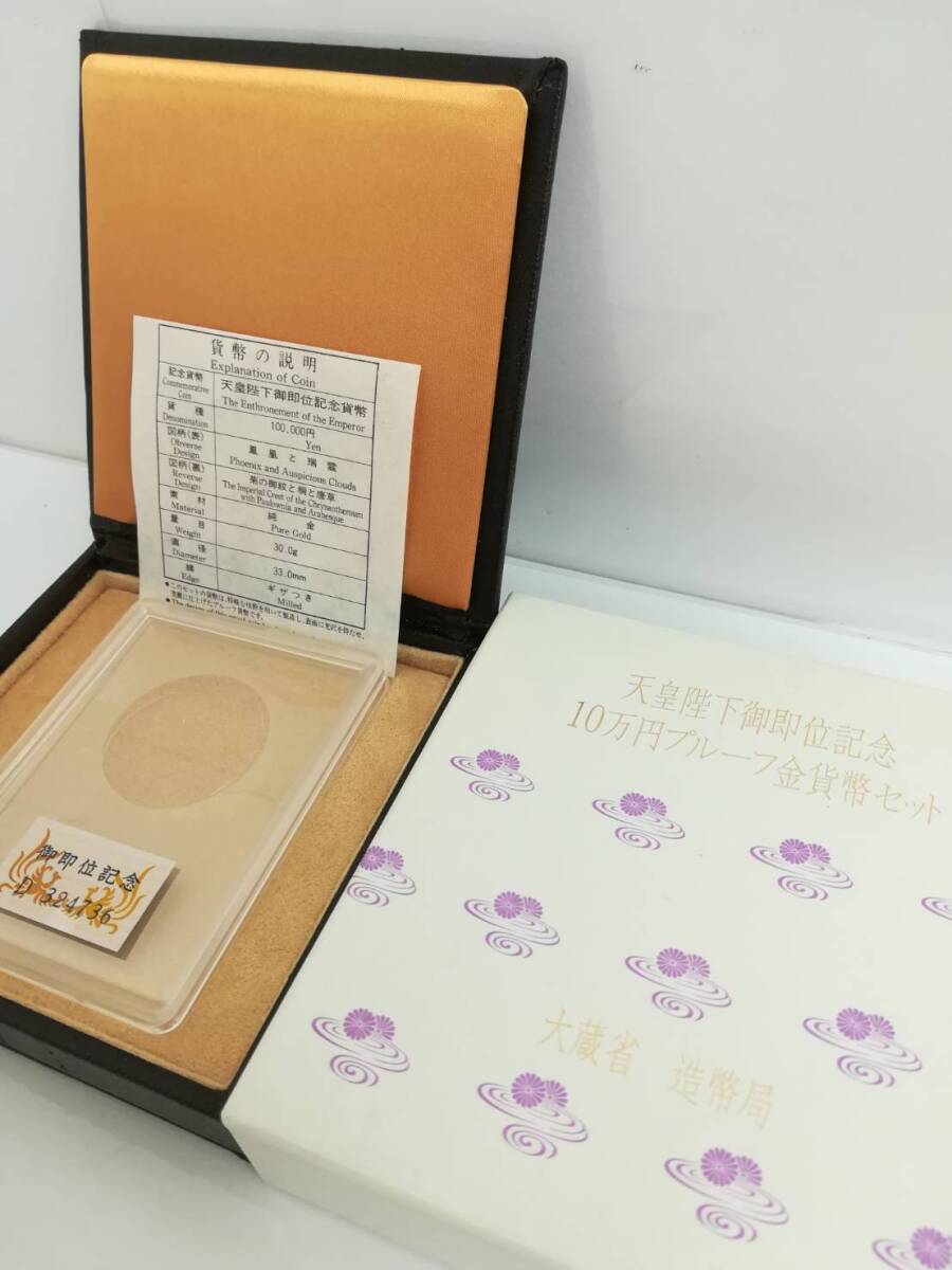 空ケース 天皇陛下御即位記念10万円プルーフ金貨 空ケース 空ケース 天皇陛下御即位記念10万円プルーフ金貨 空ケース