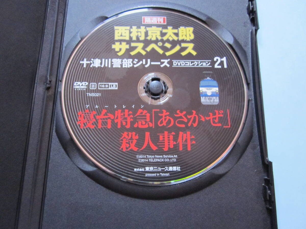 美品 ＤＶＤ　十津川警部シリーズ ＤＶＤコレクション ＶＯＬ・２１　寝台特急「あさかぜ」殺人事件　渡瀬恒彦　山本未来　白川和子　出演_画像4