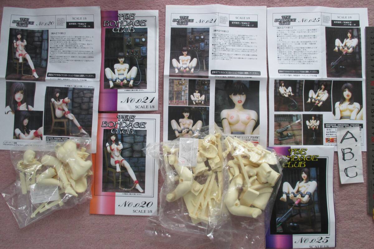 送無料、GK２４點アカギ屋アダルト、ボンデージ?クラブ1/8ガレージキットフィギュア　セットA（１７種類とだぶり）箱なし、パーツ袋未開封