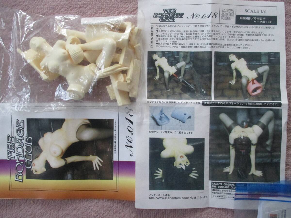 送無料、GK２４點アカギ屋アダルト、ボンデージ?クラブ1/8ガレージキットフィギュア　セットA（１７種類とだぶり）箱なし、パーツ袋未開封