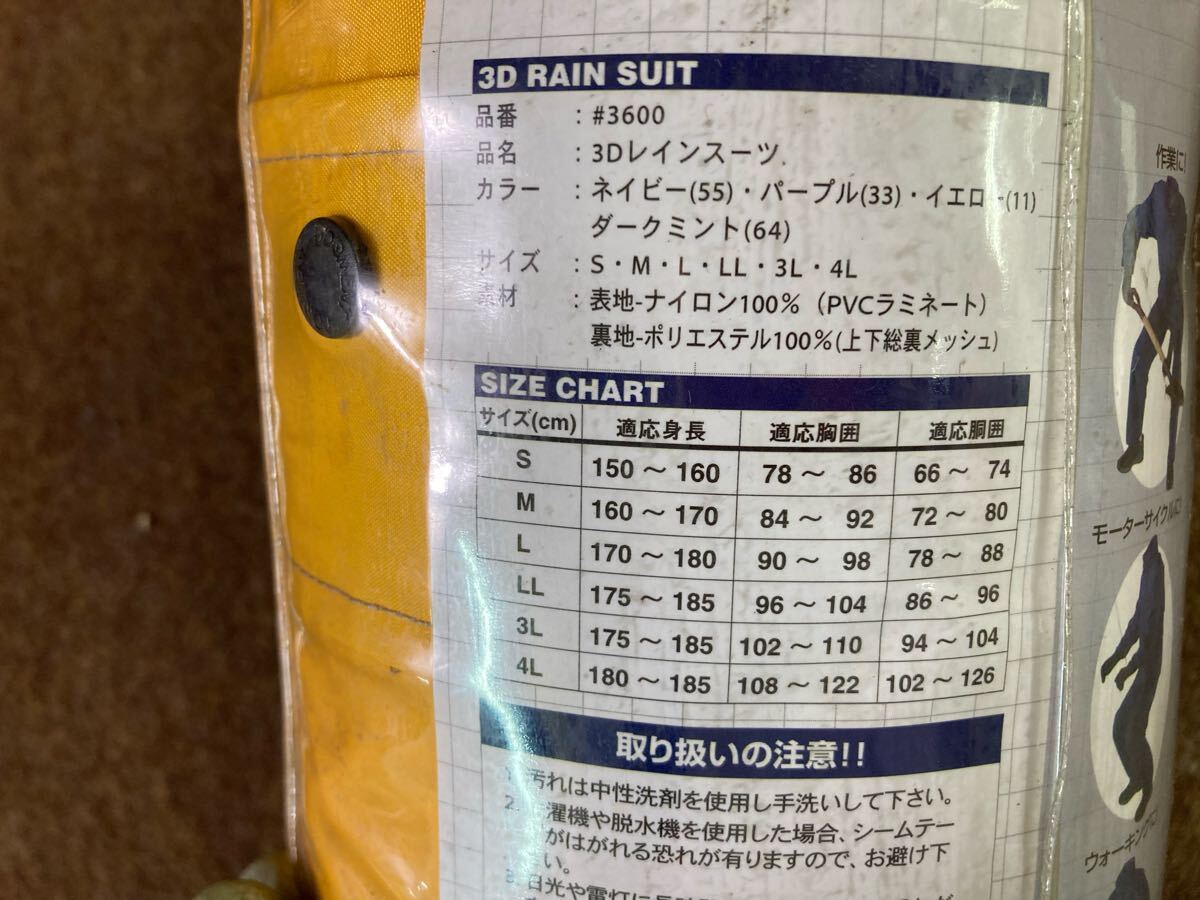 60*1FJ【カジメイク　3Dレインスーツ】⑨　未使用　上下セット　イエロー　Lサイズ　男女兼用　レインウェア　雨具　合羽 防水 250624
