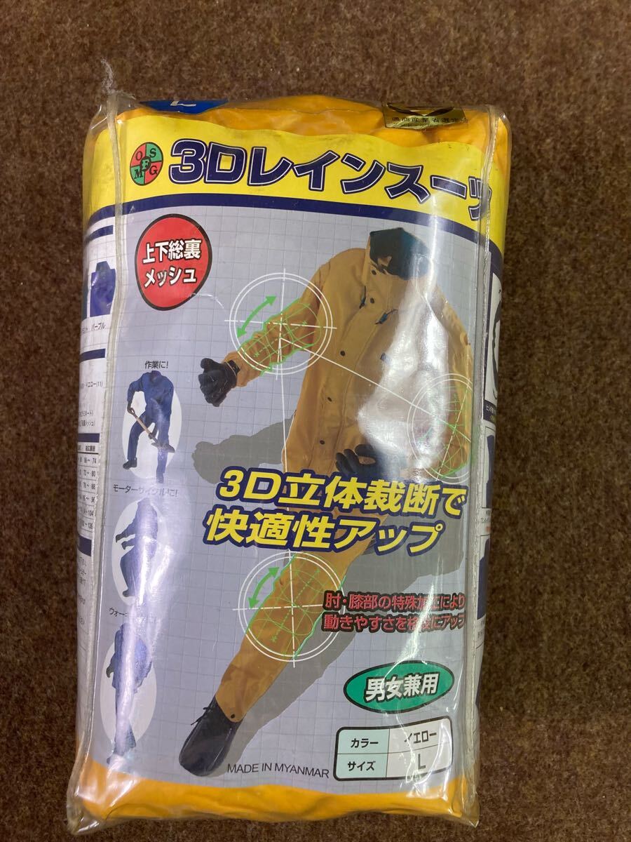 60*1FJ【カジメイク　3Dレインスーツ】⑨　未使用　上下セット　イエロー　Lサイズ　男女兼用　レインウェア　雨具　合羽 防水 250624