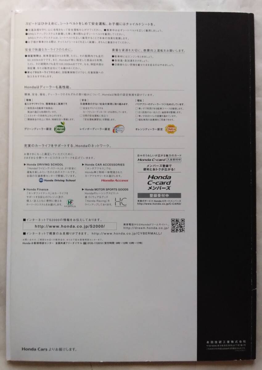 HONDA S2000 「ホンダ S2000」 カタログ 2008/3 版  _画像2