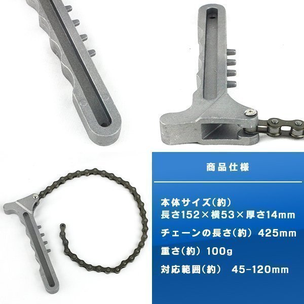 ★ チェーン式 オイルフィルター レンチ 対応范囲 45 - 120mm 脫著 手動用 パイプ ナット 工具 DIY