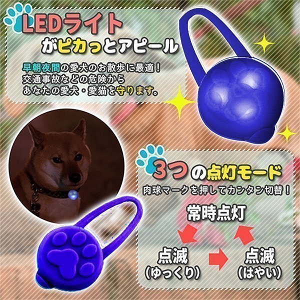 ★L(fēng)ED お散歩ライト ブルー 肉球 シリコン 犬 貓 ペット 電池式 光る セーフティ 事故 防止 首輪 バッグ 自転車 ランニング 安心 點(diǎn)燈 點(diǎn)滅