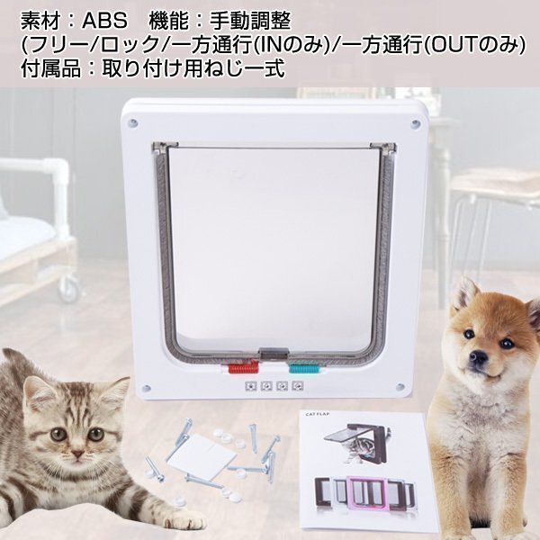 ★ ペットドア ペット用 貓 小犬 小型ペット 出入り口 白 ホワイト 可愛い 勝手口 フラップ ドア 一方通行 貓扉 冷暖房対策 小型犬