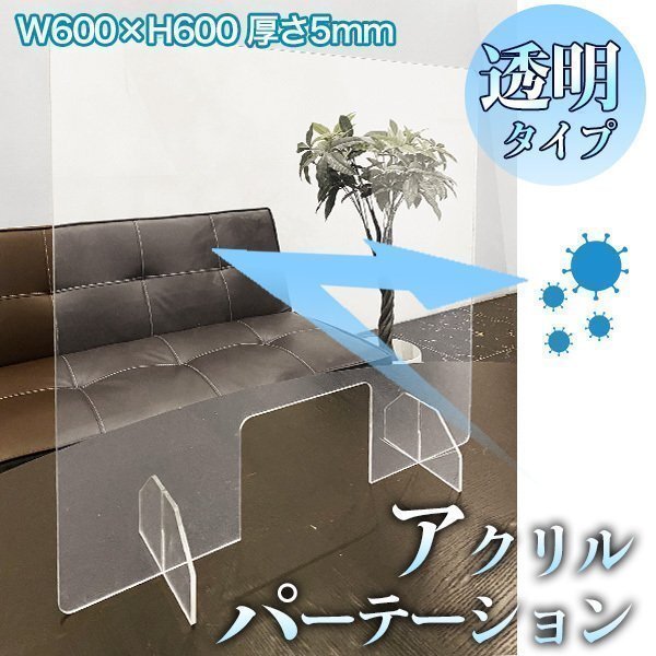 アクリルパーテーション 窓有り W600 H600 5mm 飛沫遮斷 樹脂パーテーション 窓付き 飛沫防止 透明 クリア樹脂パーテーション 仕切り板