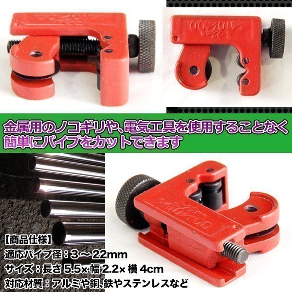 ★ ミニ パイプカッター 3mm - 22mm カッター 大工 配管 ブレーキパイプ チューブカッター 工具 DIY アルミ 銅 鉄 ステンレスパイプ パイプ