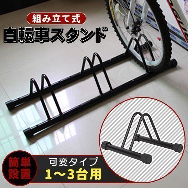自転車スタンド 3臺用 自転車ラック 高さ調(diào)節(jié)5段 スタンド ラック 1～3臺 駐輪スタンド 駐輪ラック 転倒防止 自転車置き場 サイクル