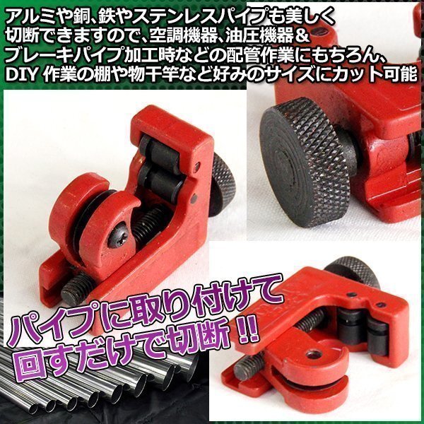 ★ ミニ パイプカッター 3mm - 22mm カッター 大工 配管 ブレーキパイプ チューブカッター 工具 DIY アルミ 銅 鉄 ステンレスパイプ パイプ