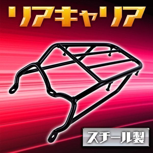 リア キャリア スチール 制 荷臺 ラック グラストラッカー ビッグボーイ リヤキャリア バイク カスタム ドレスアップ アクセサリー