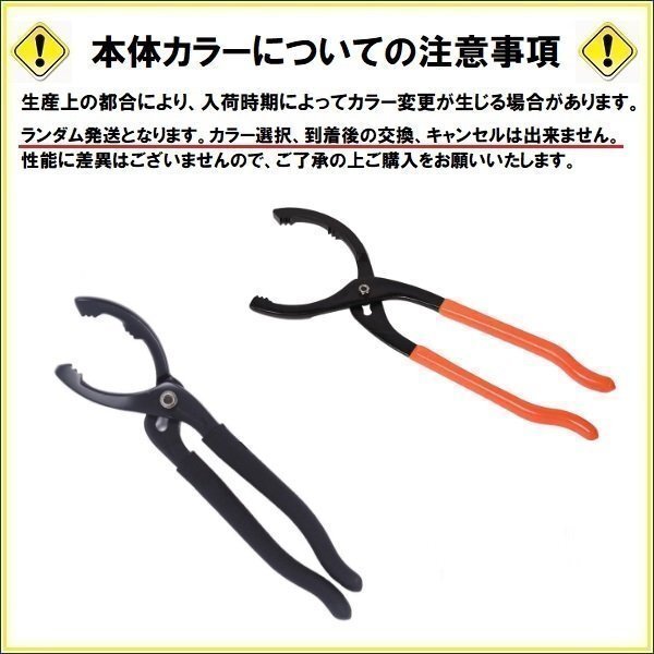 ★ プライヤー オイルフィルターレンチ 63.5 - 116mm 交換 オイル エレメント回し 工具 整備 DIY