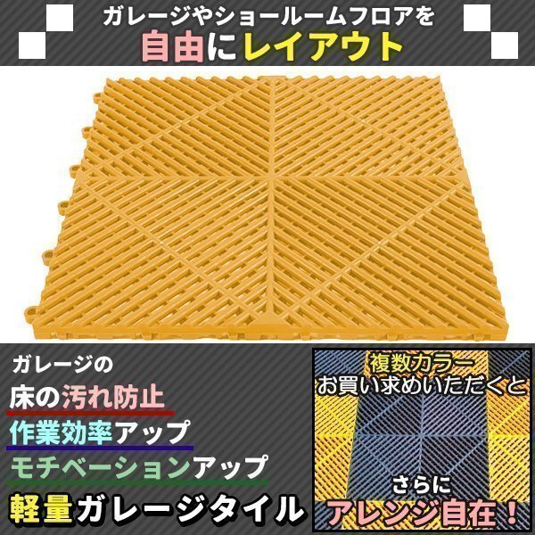 ガレージタイル ガレージマット 10枚 イエロー 黃色 マットのみ はめ込み ベランダマット 駐車場區(qū)分 バイク 車 自転車 駐車場 屋外 屋內(nèi)