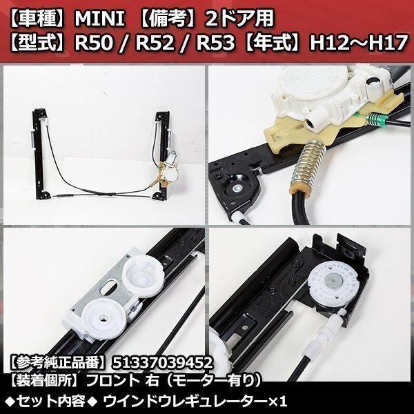  стеклоподъемник - правый + motor Mini R50 R52 R53 ~H17 детали детали сменный машина сопутствующие товары ремонт замена неоригинальный товар Cooper 