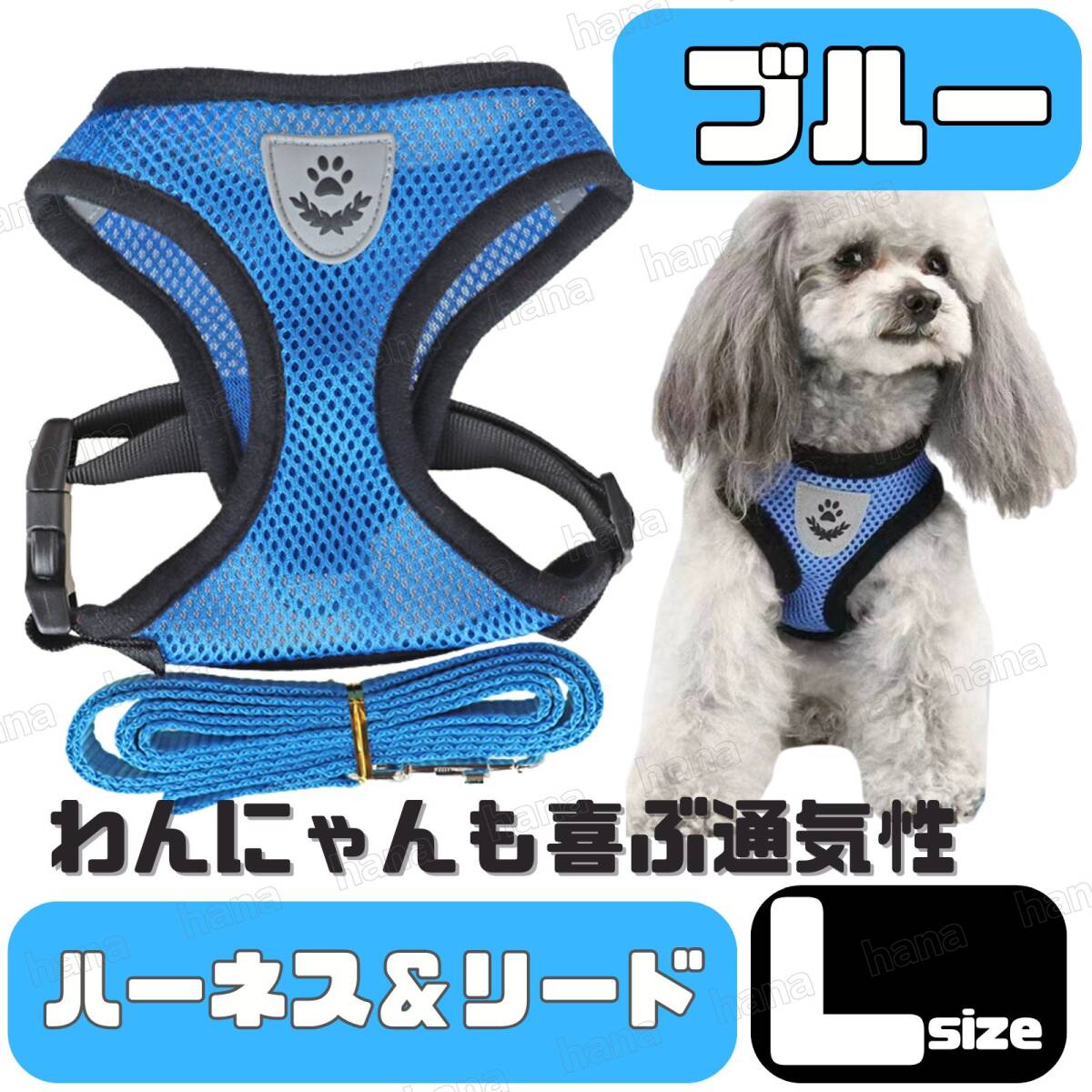ハーネス リード メッシュ ペット 犬用 貓用 散歩 抜けない 脫げない 首輪 胴輪 超小型犬用 小型犬用 Lサイズ ブルー 青
