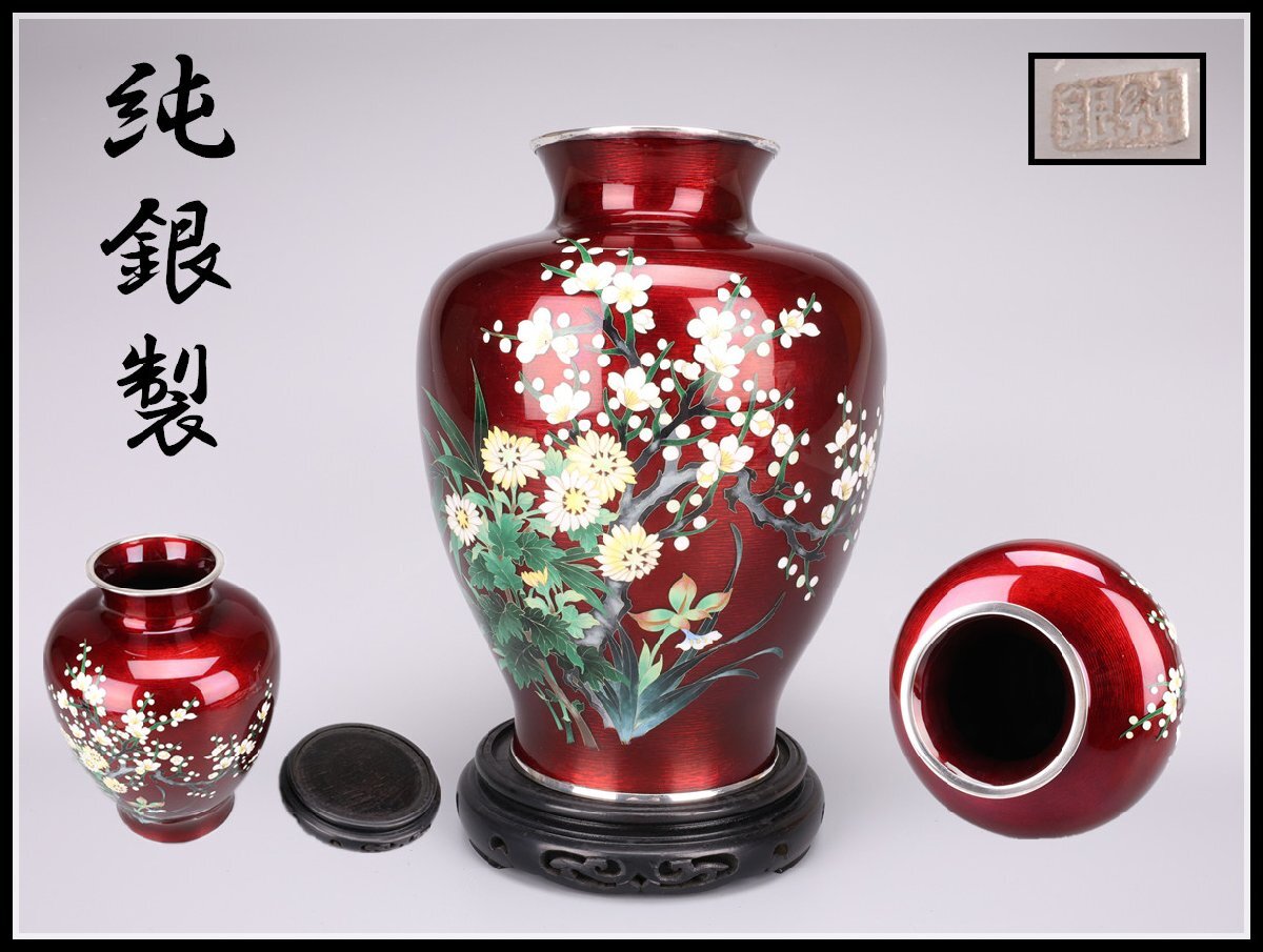 【吉】SA500 時代 【純銀制】 梅蘭竹菊 四君子紋 有線七寶 花瓶 高25㎝ 重1682g／共箱付 美品Ig！