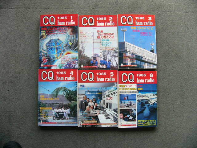 古本 CQ出版 CQ誌 1985年 12冊セット_画像2